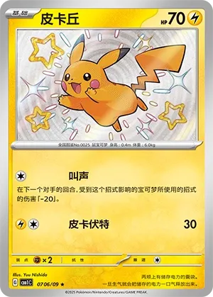 Pikachu #0706