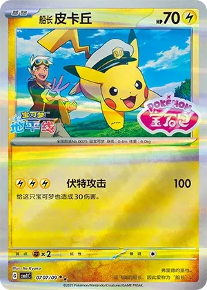 Captain Pikachu #0707