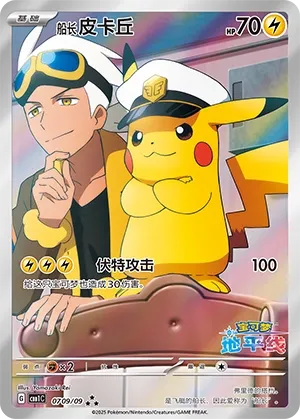 Captain Pikachu #0709