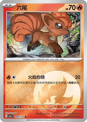 Vulpix #0801