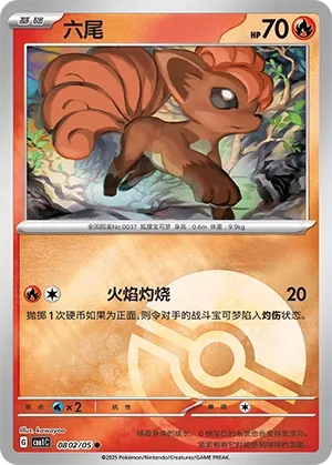 Vulpix #0802