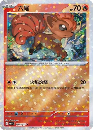 Vulpix #0803