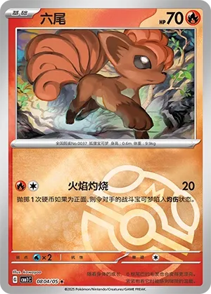 Vulpix #0804