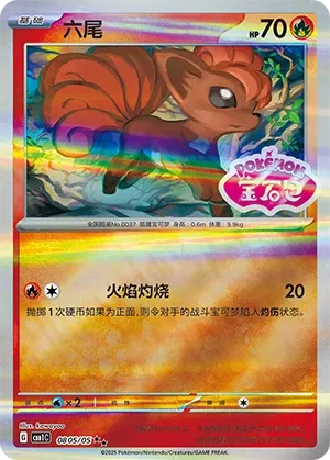 Vulpix #0805
