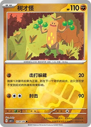 Sudowoodo #1101