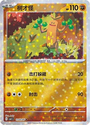 Sudowoodo #1103