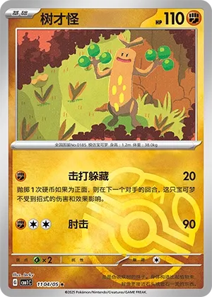 Sudowoodo #1104