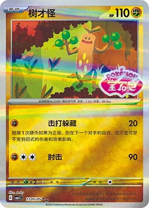 Sudowoodo #1105
