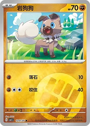 Rockruff #1201