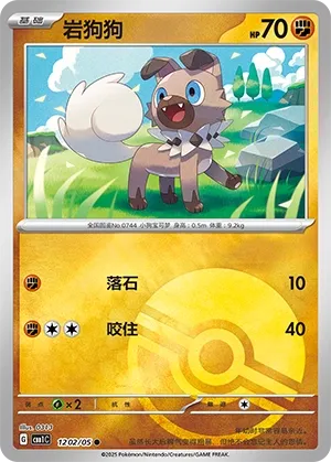 Rockruff #1202