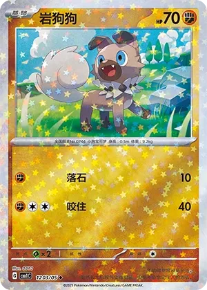 Rockruff #1203