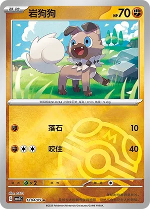 Rockruff #1204