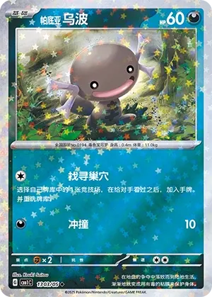 Paldean Wooper #1303