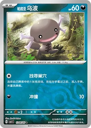 Paldean Wooper #1304
