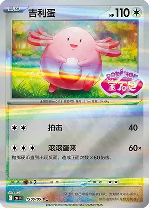 Chansey #1505