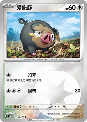 Lechonk #1601