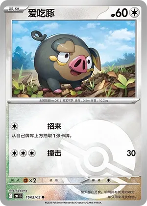 Lechonk #1602