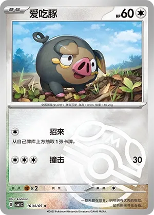 Lechonk #1604