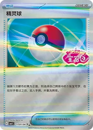Poké Ball #1701