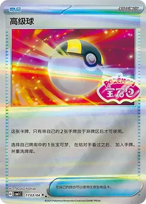 Ultra Ball #1703