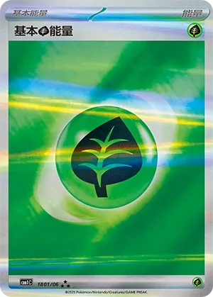 Basic Grass Energy #1801