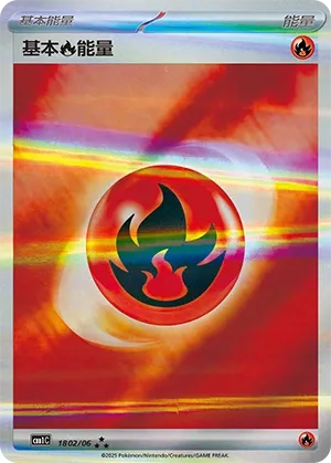 Basic Fire Energy #1802