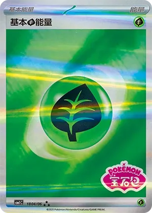 Basic Grass Energy #1804