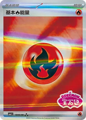 Basic Fire Energy #1805