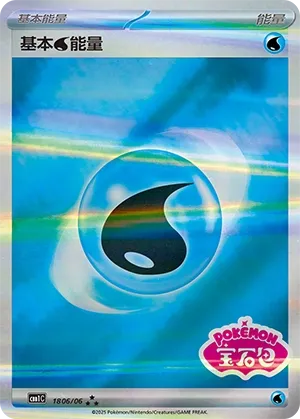 Basic Water Energy #1806