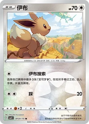 Eevee #0101