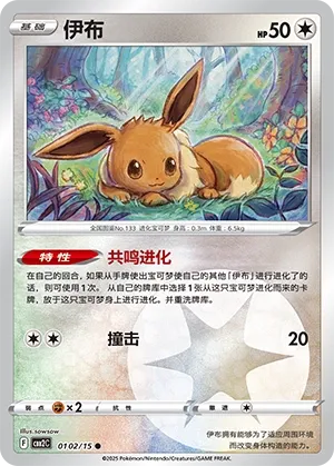 Eevee #0102
