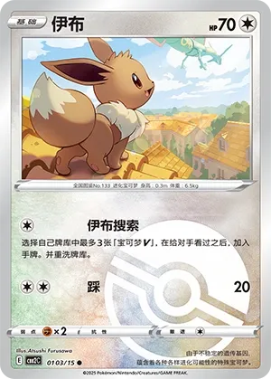 Eevee #0103