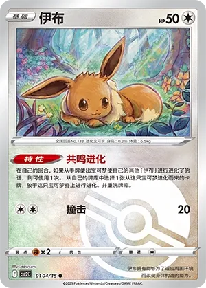 Eevee #0104