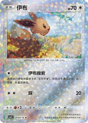 Eevee #0105