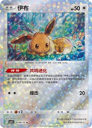 Eevee #0106