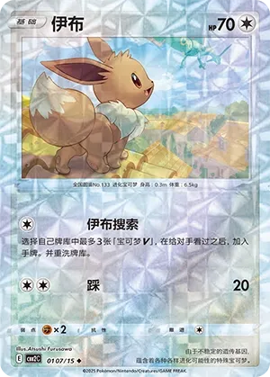 Eevee #0107