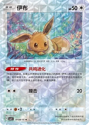 Eevee #0108