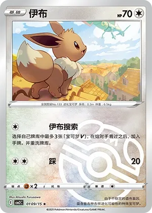 Eevee #0109