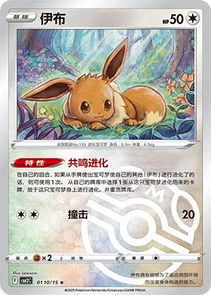 Eevee #0110