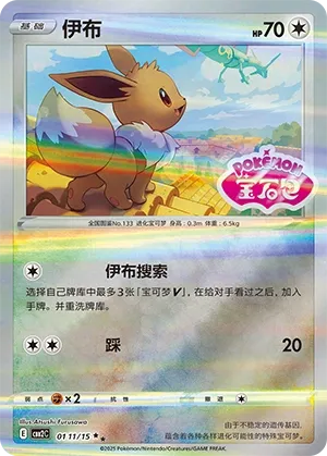 Eevee #0111