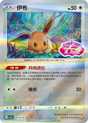 Eevee #0112