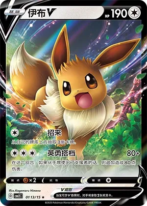 Eevee V #0113