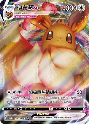 Eevee VMAX #0114