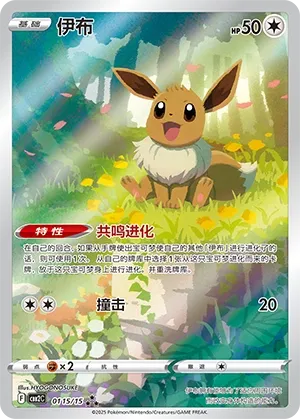 Eevee #0115