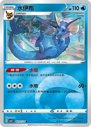Vaporeon #0201