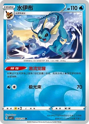Vaporeon #0202