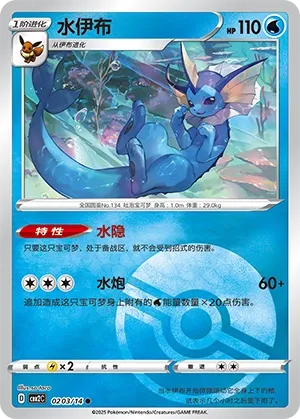 Vaporeon #0203