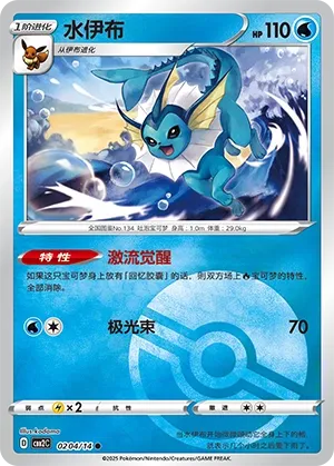 Vaporeon #0204