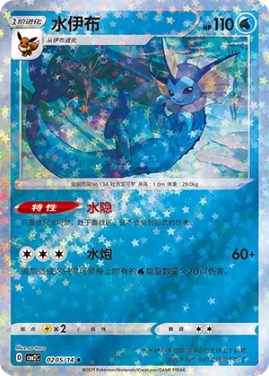 Vaporeon #0205