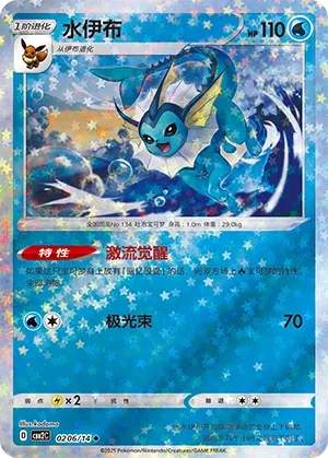 Vaporeon #0206